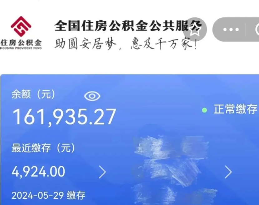 泗洪取封存在职公积金（取封存的公积金多久能到账）