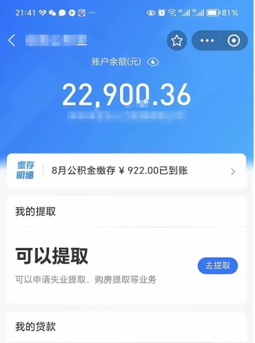 泗洪离职后可以取住房公积金吗（离职了可以取公积金吗）